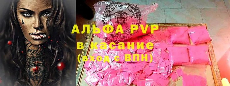 A-PVP VHQ  Георгиевск 