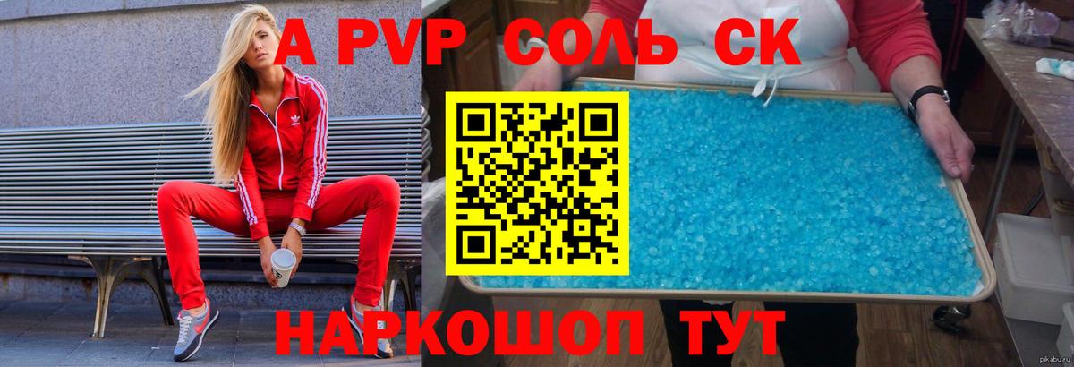 Альфа ПВП мука Георгиевск