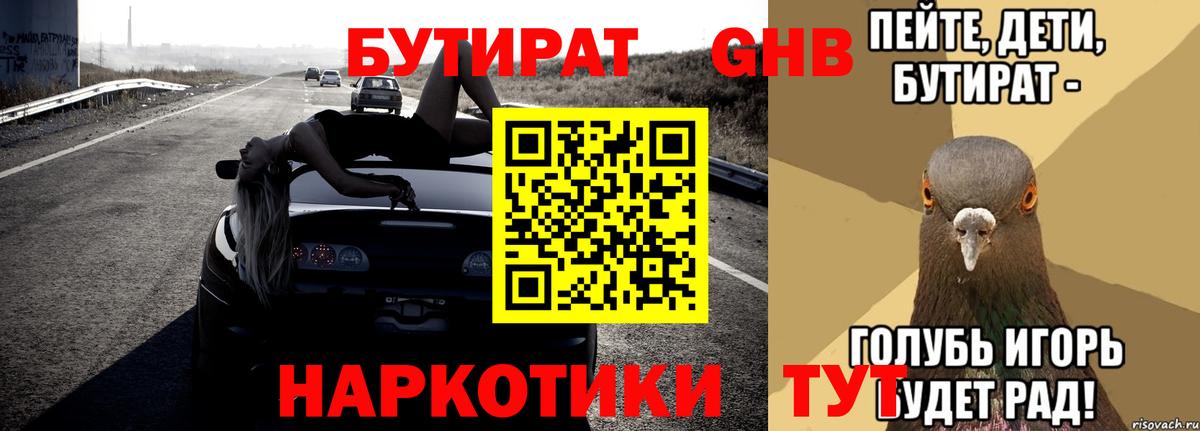 Георгиевск  БУТИРАТ Butirat  Вход с VPN 