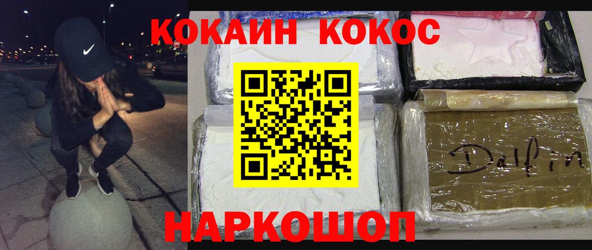 COCAIN 97%  Вход с VPN  Георгиевск  КОКАИН  COCAIN FishScale 