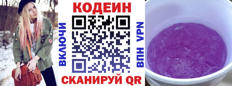 Кодеиновый сироп Lean напиток Lean (лин)  Георгиевск 
