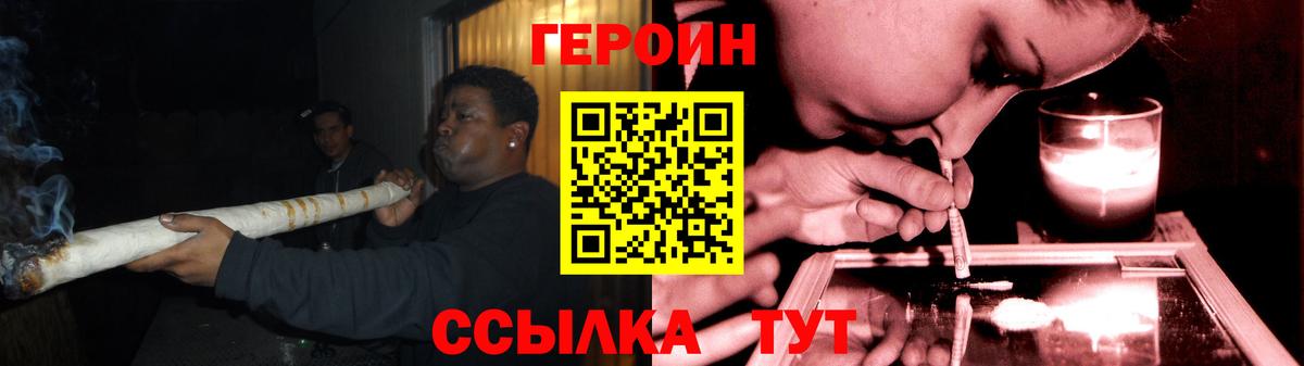 ГЕРОИН Heroin  Вход с VPN  Георгиевск 