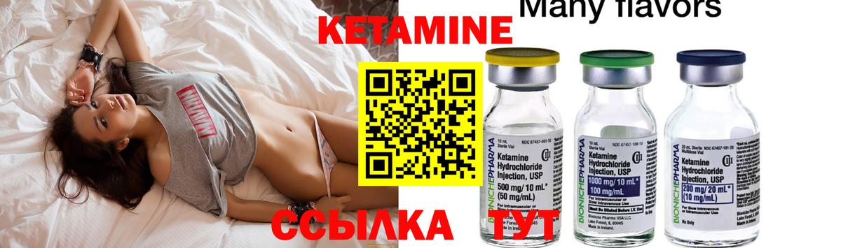 Кетамин ketamine  Георгиевск 