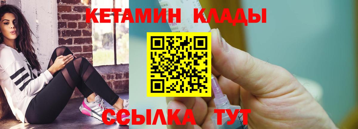 КЕТАМИН VHQ Георгиевск