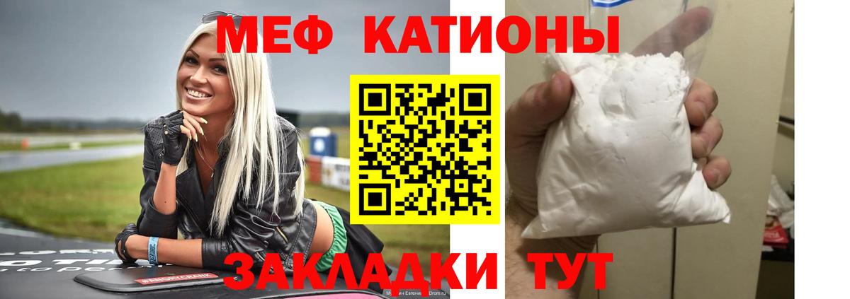 Меф мяу мяу мука Георгиевск