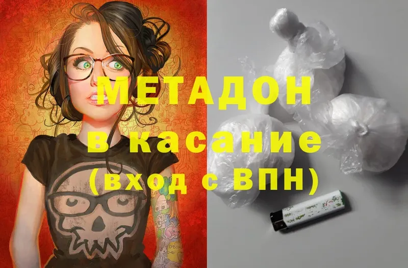 МЕТАДОН methadone  Георгиевск 