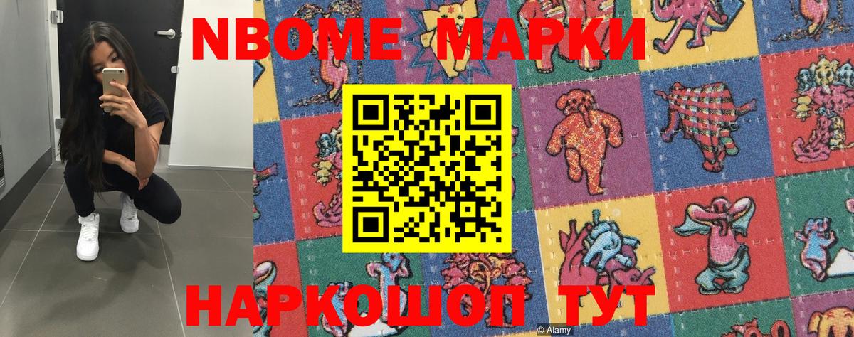 Наркотические марки 1,5мг Георгиевск