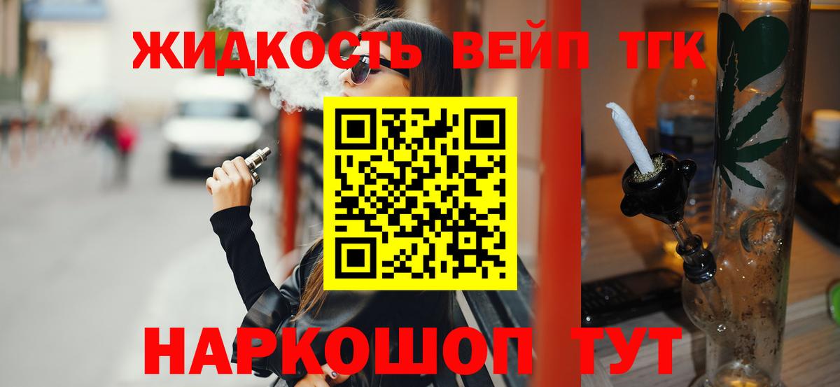 Георгиевск  Дистиллят ТГК концентрат  ТГК вейп с тгк  Вход с VPN 
