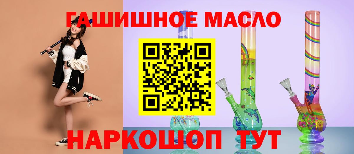 ТГК гашишное масло Георгиевск